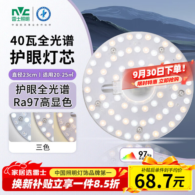 雷士 LightingLED灯盘吸顶灯灯芯改造灯板圆形贴片36瓦三色光-全光谱-Ra97 36瓦-三色光-全光谱-Ra97