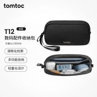 tomtoc 防泼水 数据线收纳包