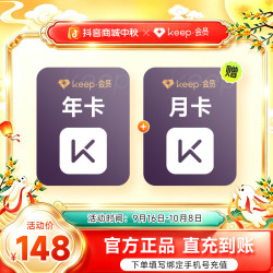 Keep 会员年卡+加赠1个月 Keep运动健身会员海量会员课跟练