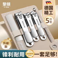 黎倾 甲沟炎 指甲刀套装+挖耳勺+指甲锉