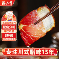 杨大爷 四川五花腊肉后腿腊肉柴火烟熏腊味成都特产风味特产烹饪食用 后腿腊肉500g*3袋