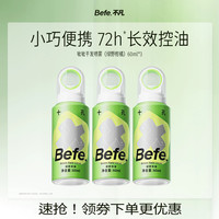 不凡 Befe干发喷雾 控油蓬松免洗去油去味干发喷雾60ml*3