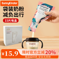 SunnyKinder 婴儿奶粉袋宝宝便携外出一次性保鲜奶粉盒储存袋分装盒33片