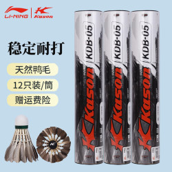 李宁 羽毛球凯胜羽毛球KDB0560只装 5筒