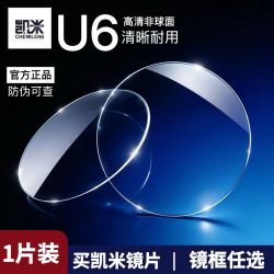 凯米 明月 镜片正品配度数近视远视定制高清专业配镜防辐射防蓝光眼镜片