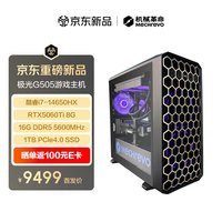 机械革命 极光G505 i7-14650HX RTX5060Ti 16GB+1TB 游戏台式机