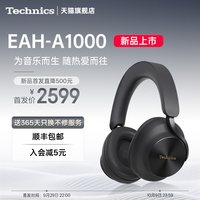 宅家玩乐：Technics 松下A1000头戴式蓝牙耳机 智能降噪耳机