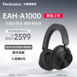 Technics 松下A1000头戴式蓝牙耳机 智能降噪耳机