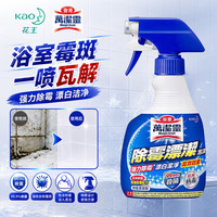 清洁收纳：花王 萬潔靈浴室除霉剂400ml 霉斑清洁剂 瓷砖缝玻璃胶墙角霉菌清洁