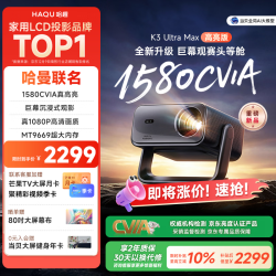 哈趣 K3 Ultra Max 1580CVIA 云台 投影仪