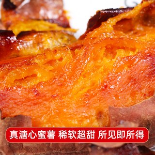 致鲜达 烟薯25号 糖心红薯