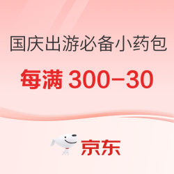 假期出行有备 健康随行