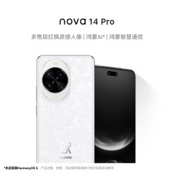 华为 nova 14 Pro 手机 512GB 凝霜白