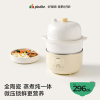 PLODON 小陶气辅食锅婴儿BB煲蒸煮炖全陶瓷电蒸锅 1L全陶瓷辅食锅 「蒸煮4件套」