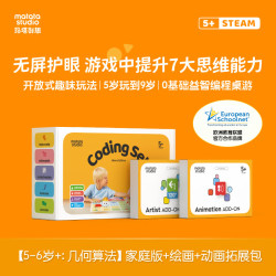 Matatalab [5-6岁+丨几何+算法套餐]玛塔儿童编程机器人家庭版早教益智玩具