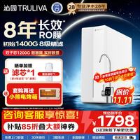 沁园 家用净水器双子芯1000G/1200G 厨房专用台下用8年RO反渗透过滤器 母婴级直饮净饮水一体机一级水效