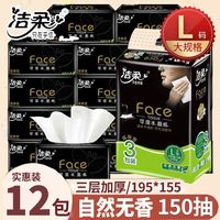 百亿补贴:洁柔 古龙香水抽纸150抽L码大包面巾纸家用餐巾纸商超同款