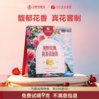 川红 漫野玫瑰花香红茶 非遗工艺 独立袋装