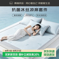 源生活夏季凉感冰丝席夏季水洗机洗凉席三件套可折叠 花语1.5米床