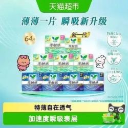 乐而雅 花王零触感日夜卫生巾组合64片