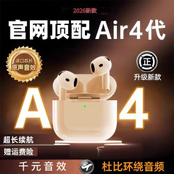 艾勒丝汀 【2026新款丨华强北顶配AirPods4】苹果无线通话降噪iphone