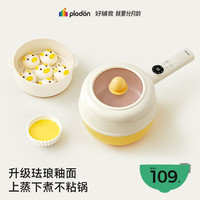 PLUS会员：PLODON 辅食锅电煮锅BB蒸煮一体锅 2L「珐琅釉」 上蒸下煮
