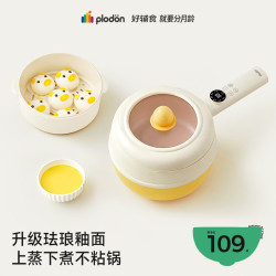 PLODON 辅食锅电煮锅BB蒸煮一体锅 2L「珐琅釉」 上蒸下煮