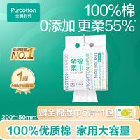 百亿补贴：全棉时代 100%棉悬挂式棉柔巾 210抽
