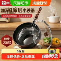 宅家食光：康巴赫 大肚铁锅0涂层不粘锅炒锅24cm家用电磁炉燃气灶通用防锈炒菜锅 1个