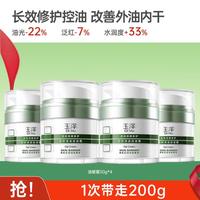 玉泽 屏障修护舒缓面霜油敏霜敏感肌适用4瓶装