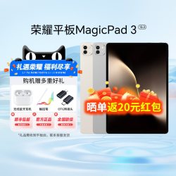 荣耀 MagicPad 3 平板电脑