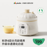 PLODON 微压辅食锅BB煲粥饭锅专用炖汤盅 1.2L 「4.0德化白瓷」四阶分月龄