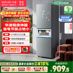 华凌 HR-228T 直冷三门冰箱 星烁银 219L