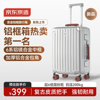 旅行收纳：京东京造 无界复古铝框行李箱可登机20英寸大容量拉杆箱轻便雪山银