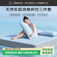 源生活A类乳胶凉席三件套夏季抑菌凉席空调席子床笠款1.8*2米