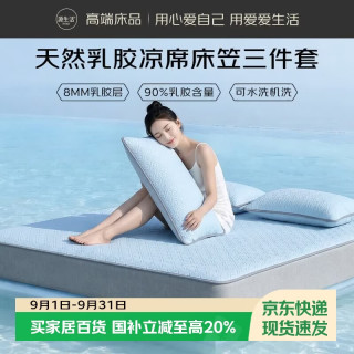 源生活A类乳胶凉席三件套夏季抑菌凉席空调席子床笠款1.8*2米