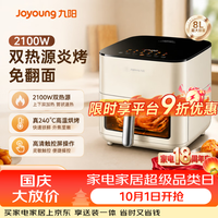 宅家食光：九阳 V588 焱烤双热源可视空气炸锅 8L 乳白色