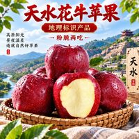荔尊 甘肃天水花牛苹果