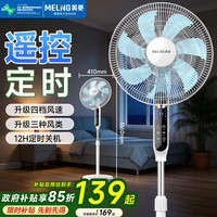 美菱 MeiLing）电风扇/落地扇 七叶大风量家用摇头风扇 可拆卸轻音遥控定时电扇MFS-40R