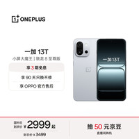 一加 13T 5G手机 16GB+512GB 晨雾灰 骁龙8至尊版