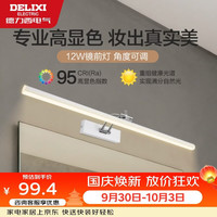 德力西 LED镜前灯Ra95高显指浴室卫生间壁灯化妆灯长59厘米