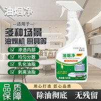 清洁收纳：聚鑫洁 油污清洁剂  3瓶装+1喷头