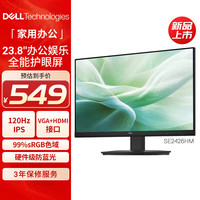 戴尔 23.8英寸FHD 120Hz刷新 IPS 99%sRGB办公家用显示器电脑显示屏电竞游戏 硬件级防蓝光SE2426HM