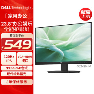 戴尔 23.8英寸FHD 120Hz刷新 IPS 99%sRGB办公家用显示器电脑显示屏电竞游戏 硬件级防蓝光SE2426HM