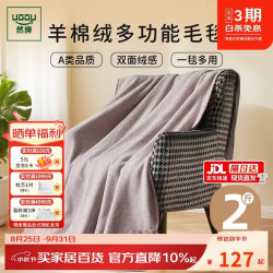 然牌 毛毯披肩毯办公室午睡毯 双层加厚加绒毯子可机洗130x180cm蔷薇粉