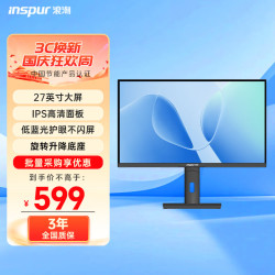 浪潮 27英寸120Hz IPS液晶高清大屏显示器 爱眼低蓝光广色域可壁挂电脑办公