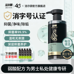 洁尔阴 男士抑菌护理液  260ml