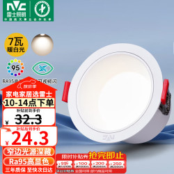 雷士 LED筒灯 7瓦暖白 开孔75mm
