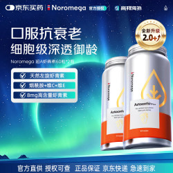 NOROMEGA 超A虾青素精华胶囊 8mg口服雨生红球藻美白透亮VC美容自由基60粒 超A虾青素 60粒*2瓶