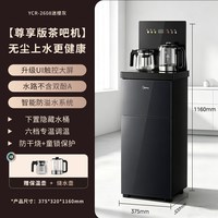 宅家食光:美的 茶吧机饮水机2024家用全自动智能高端下置水桶 1619-玄武灰